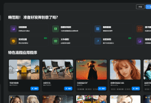 OpenArt:免费AI艺术图像生成器|ComfyUI分享社区-首席AI分享圈