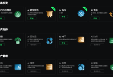 Mlion:一站式加密市场洞察AI工具箱,使用AI技术参考历史数据进行预测-首席AI分享圈
