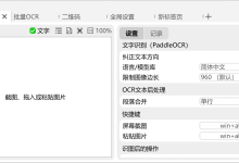 Umi-OCR:开源离线OCR软件,批量图片识别和PDF识别-首席AI分享圈