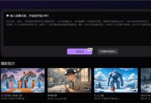 MOKI:美图公司AI短片创作工具,适合动画短片, 网文短剧, 儿童故事绘本-首席AI分享圈