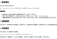 多个云端部署Flux.1 AI绘图模型的开源项目,每日免费生成10000张图片-首席AI分享圈