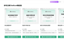 ChatExcel(酷表):Excel智能表格处理与数据分析,对话控制表格数据(付费)-首席AI分享圈