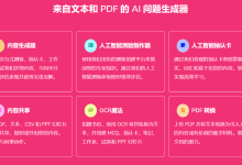 EdutorAI:AI生成试卷和互动测验,扫描书页生成随机问题-首席AI分享圈