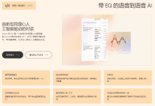 Hume AI:赋予AI情感识别能力|从声音和表情识别情感状态|生成具有情感状态的语音-首席AI分享圈