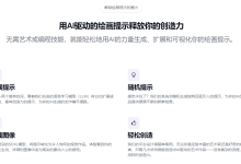 Drawing Prompt:通过基础词扩展或随机生成完整的提示指令-首席AI分享圈