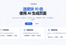PageGen:将文本内容、截图快速转换为响应式静态页面-首席AI分享圈
