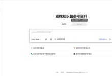 Liner:引用可靠信息源与学术论文进行深入分析的AI搜索引擎-首席AI分享圈