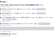 使用 Tana 制作属于你的 Life Log-首席AI分享圈