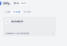Dify中如何添加自定义工具?-首席AI分享圈