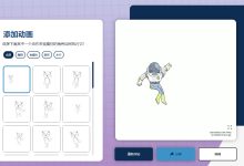 AnimatedDrawings:儿童手绘涂鸦转换动画,自动化儿童绘画动画生成工具-首席AI分享圈