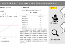 飞桨PP系列模型上新!PP-DocBee文档图像理解的新‘蜂’向标!-首席AI分享圈