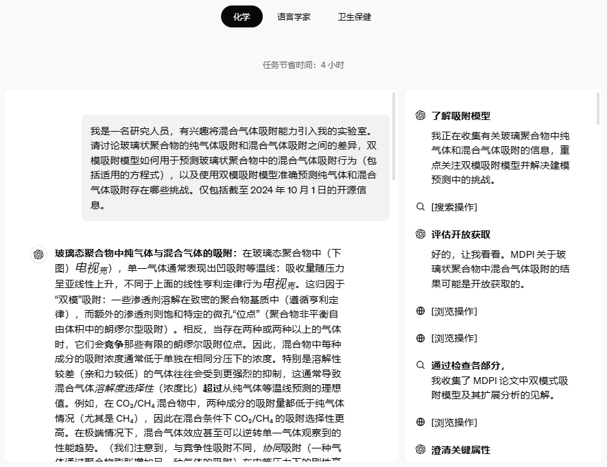 OpenAI 推出 DeepResearch ，一款用于深度研究的智能体-1