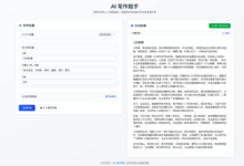 Assistente de escrita de IA de código aberto fácil de usar - Chief AI Sharing Circle