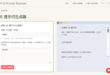 UI Prompt:辅助生成精美网页UI提示词-首席AI分享圈