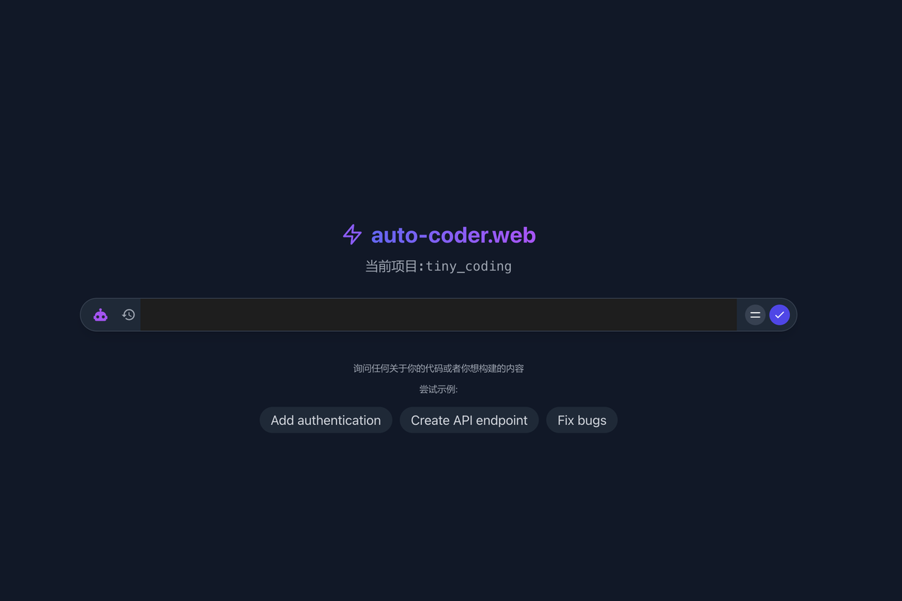 Auto-Coder.Chat：基于终端命令行的AI辅助编程助手，提供VSCode插件-1