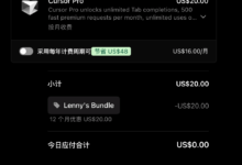 $150 订阅费换超 $1800 AI 工具?Lenny's Newsletter 年度捆绑包来了-首席AI分享圈