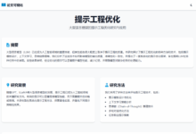 PDF文档转换为可视化网页的提示词-首席AI分享圈