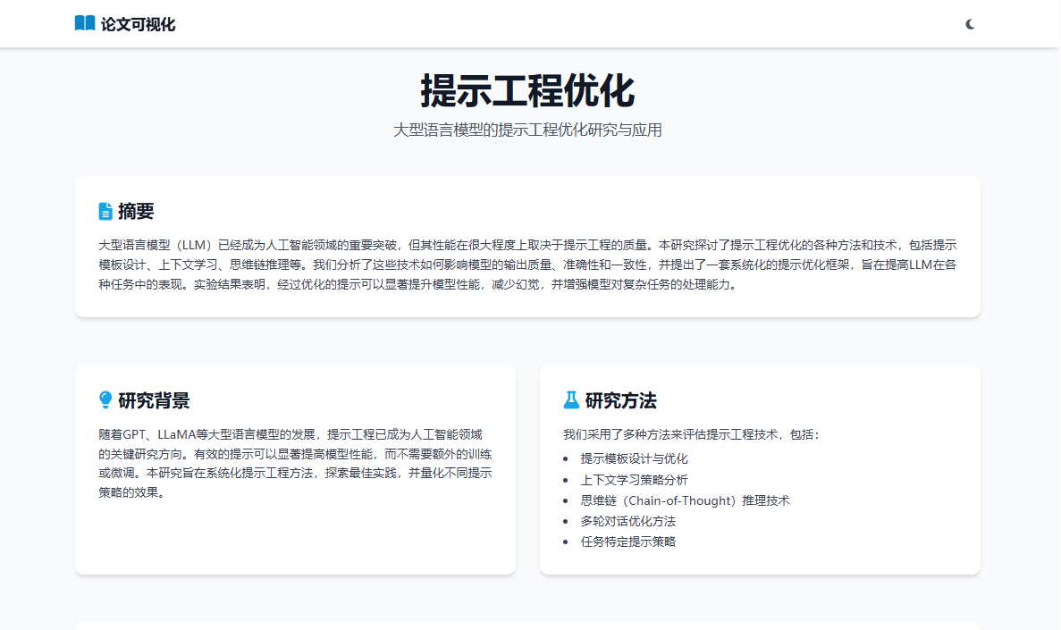 PDF文档转换为可视化网页的提示词-1